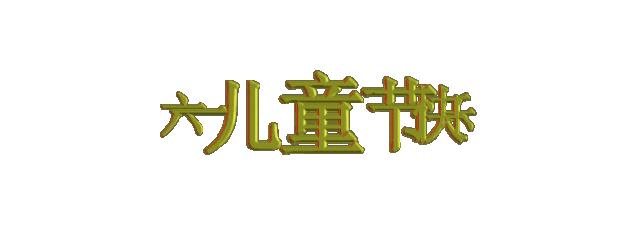  F系列斜齒輪減速機廠家:童年不可追，童心不可丟